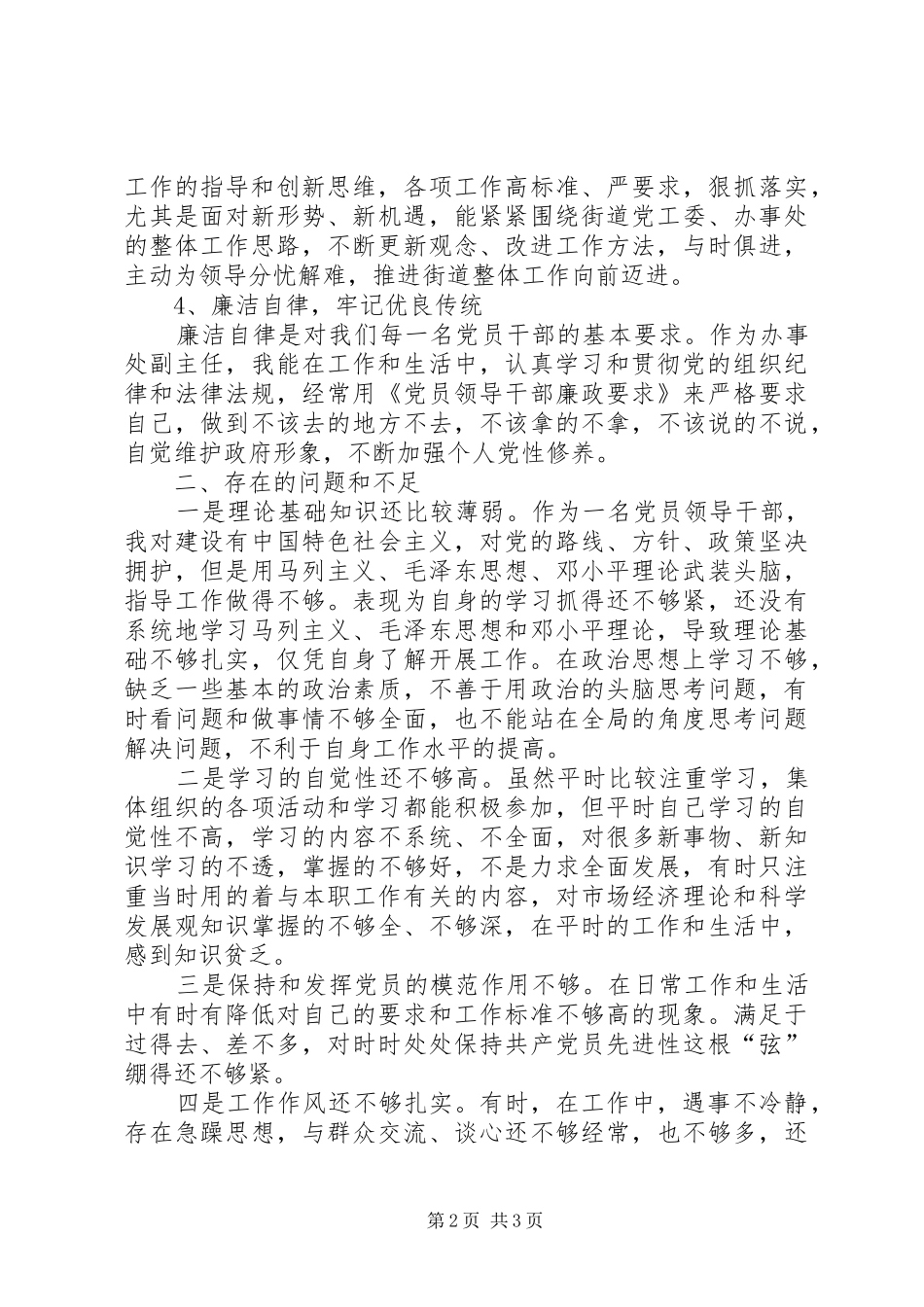 2024年街道党工委成员会讲话提纲_第2页