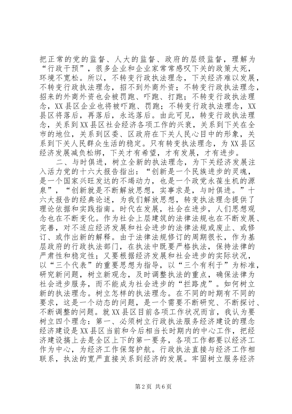 2024年解放思想转变行政执法理念_第2页