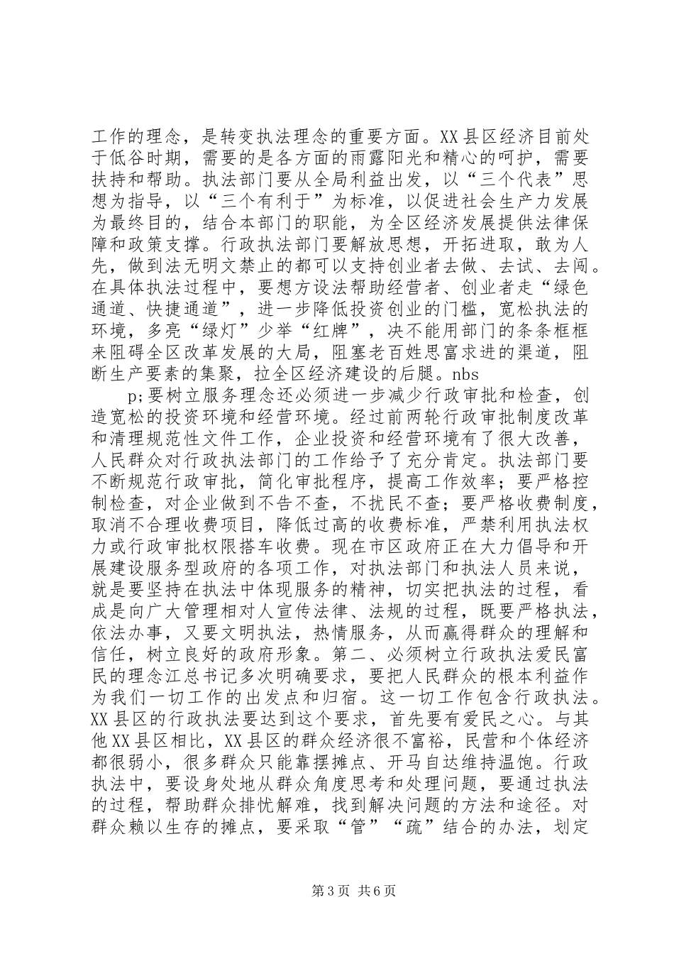 2024年解放思想转变行政执法理念_第3页