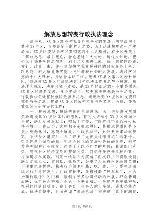 2024年解放思想转变行政执法理念