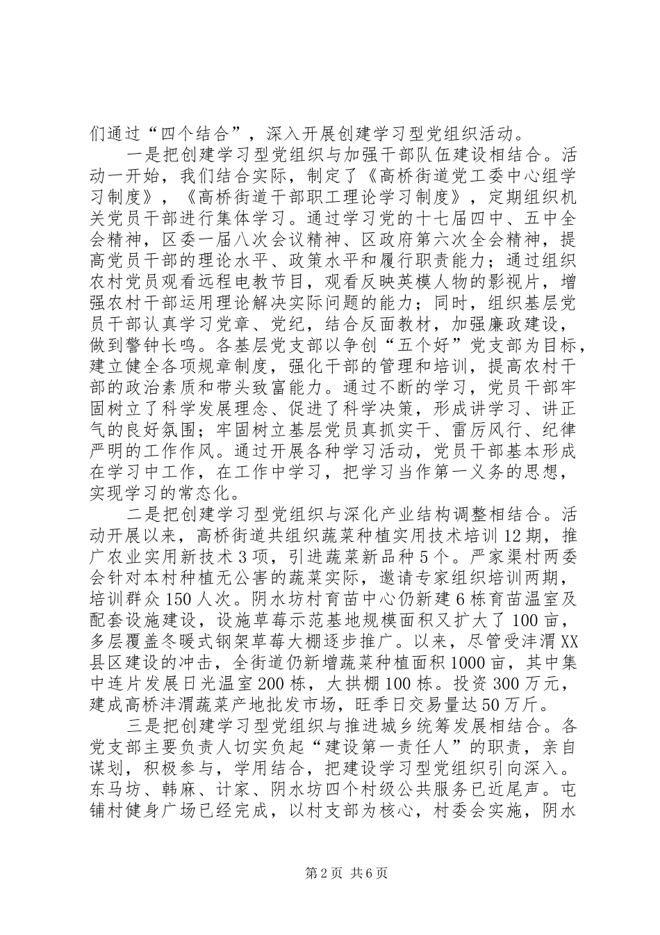 2024年街道党工委创建学习型基层党组织汇报_第2页