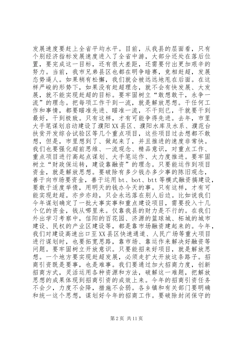 2024年解放思想转变作风_第2页