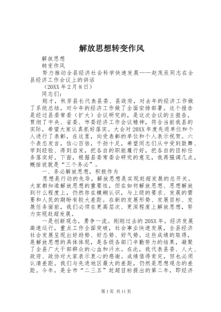 2024年解放思想转变作风