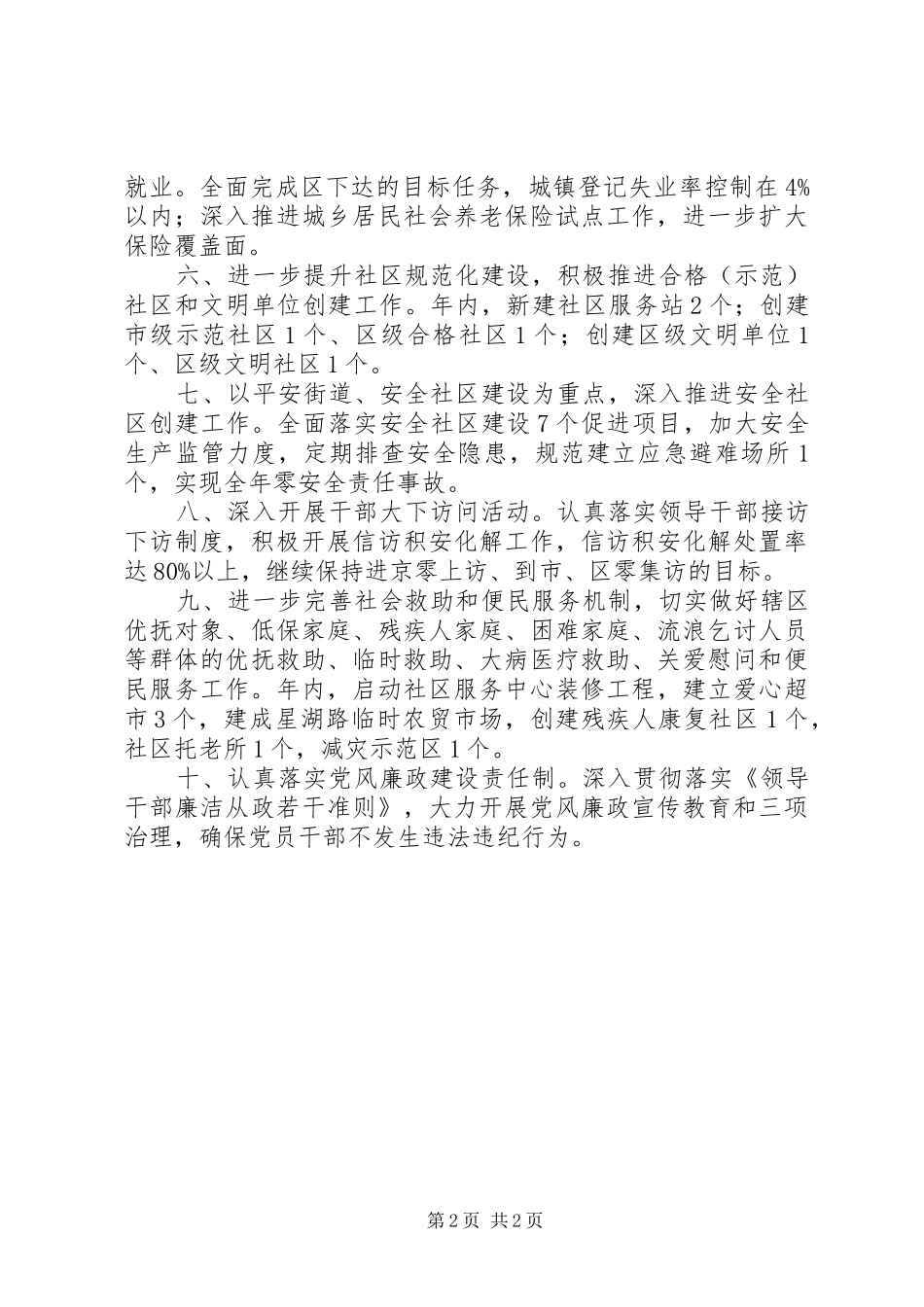 2024年街道党工委创先争优活动公开承诺书_第2页