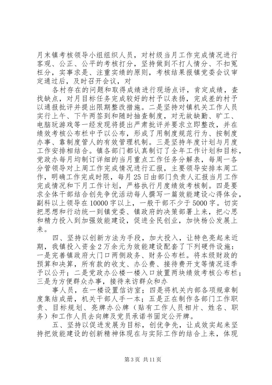 2024年解放思想转变作风创先争优提升效能_第3页