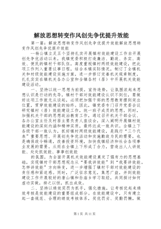 2024年解放思想转变作风创先争优提升效能