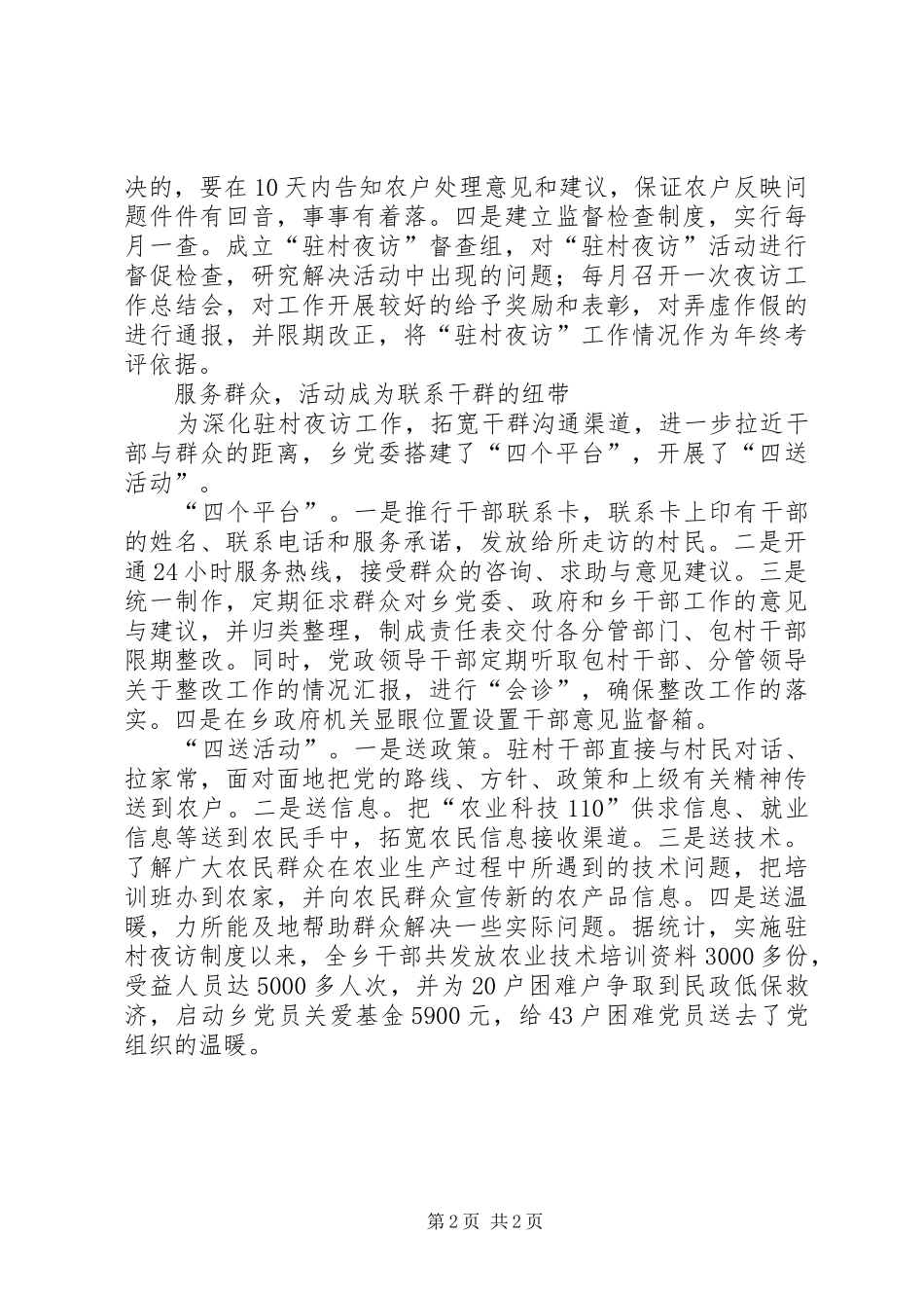 2024年解放思想转变作风创新思路解决问题_第2页