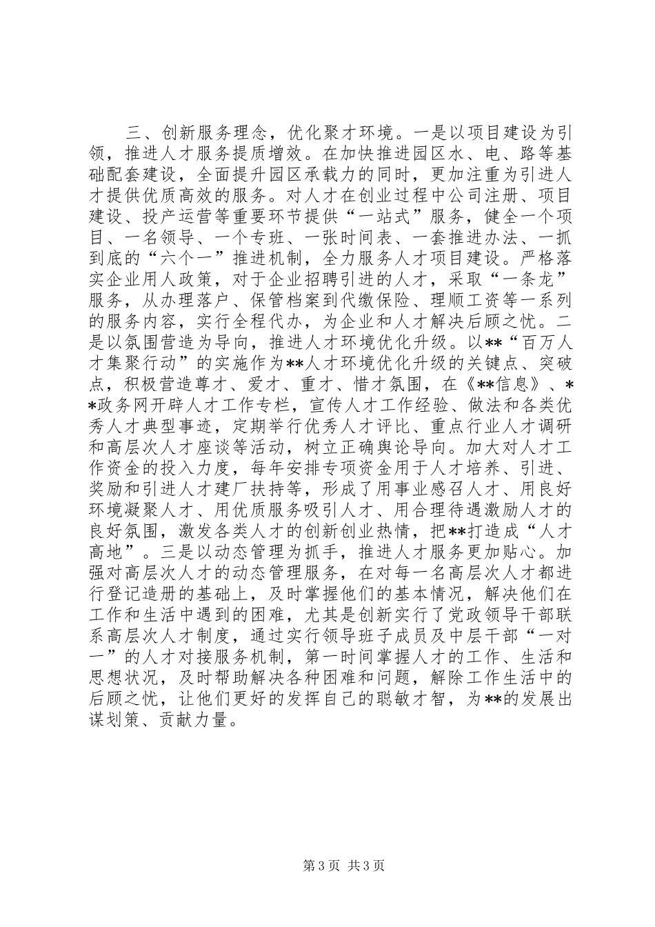 2024年街道党工委创新人才服务工作经验交流_第3页