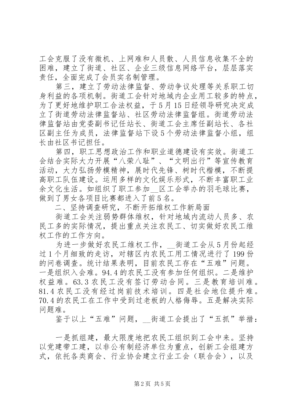 2024年街道党工委创优工作总结材料_第2页