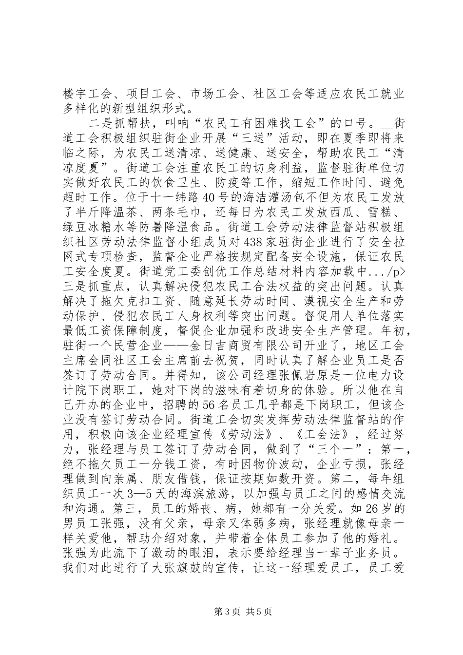 2024年街道党工委创优工作总结材料_第3页