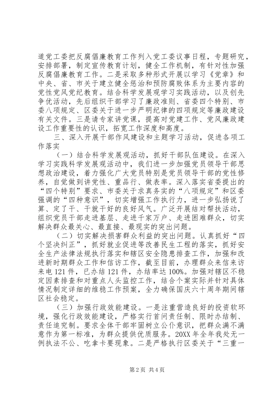 2024年街道党工委党风廉政建设工作自查报告_第2页