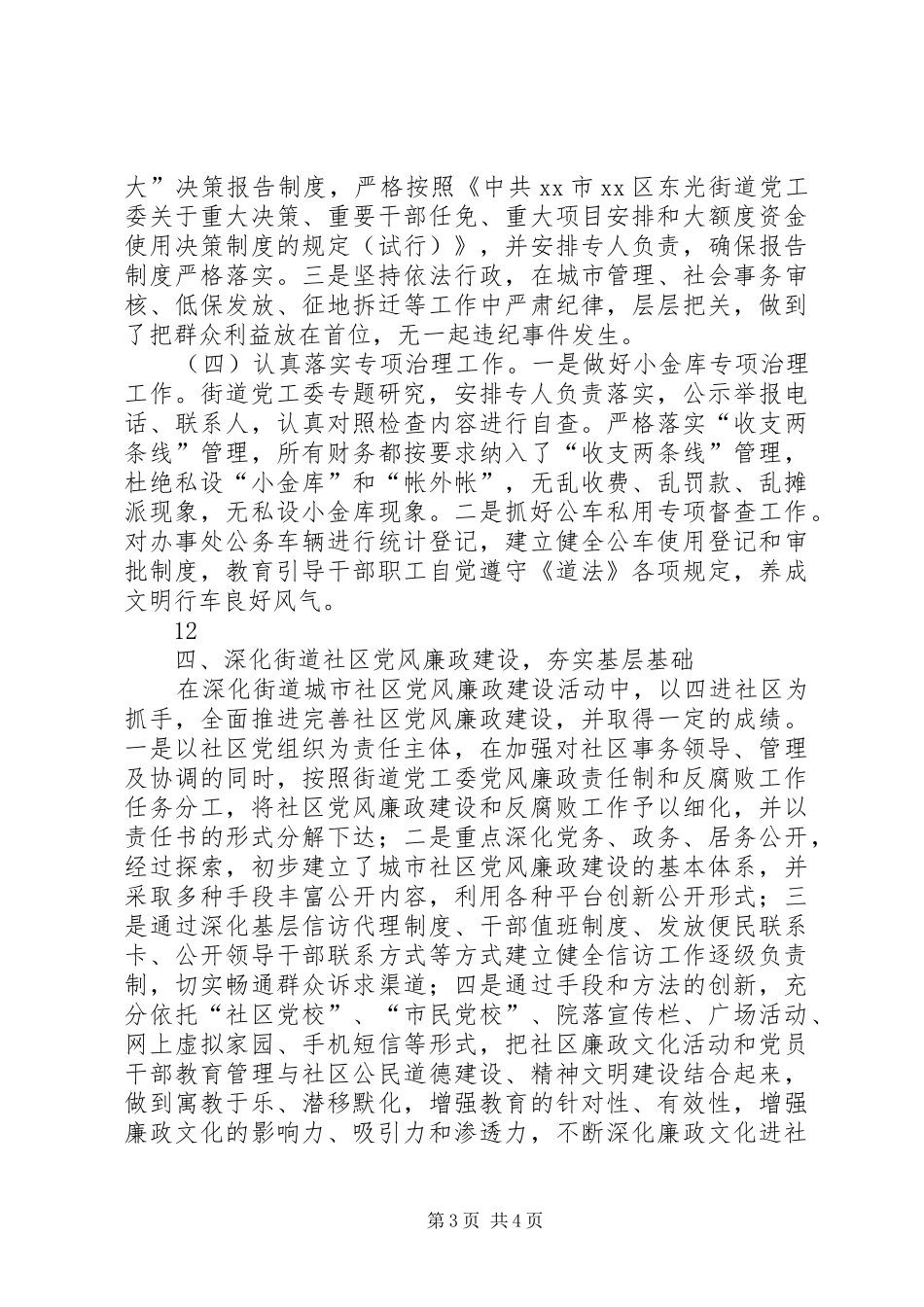 2024年街道党工委党风廉政建设工作自查报告_第3页