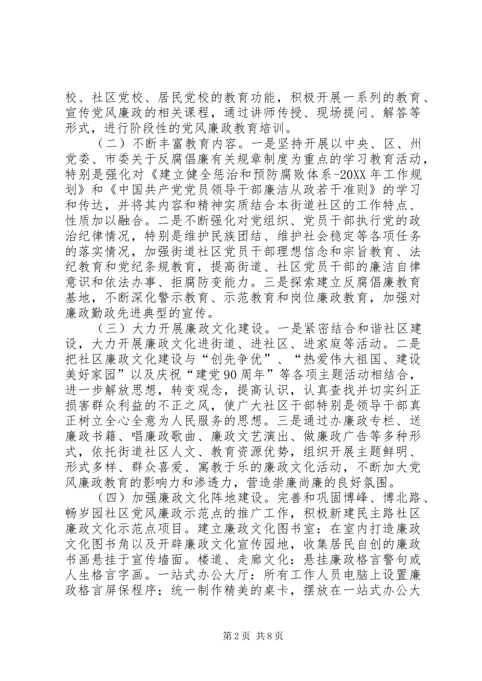 2024年街道党工委党风廉政建设和反腐败工作计划_第2页