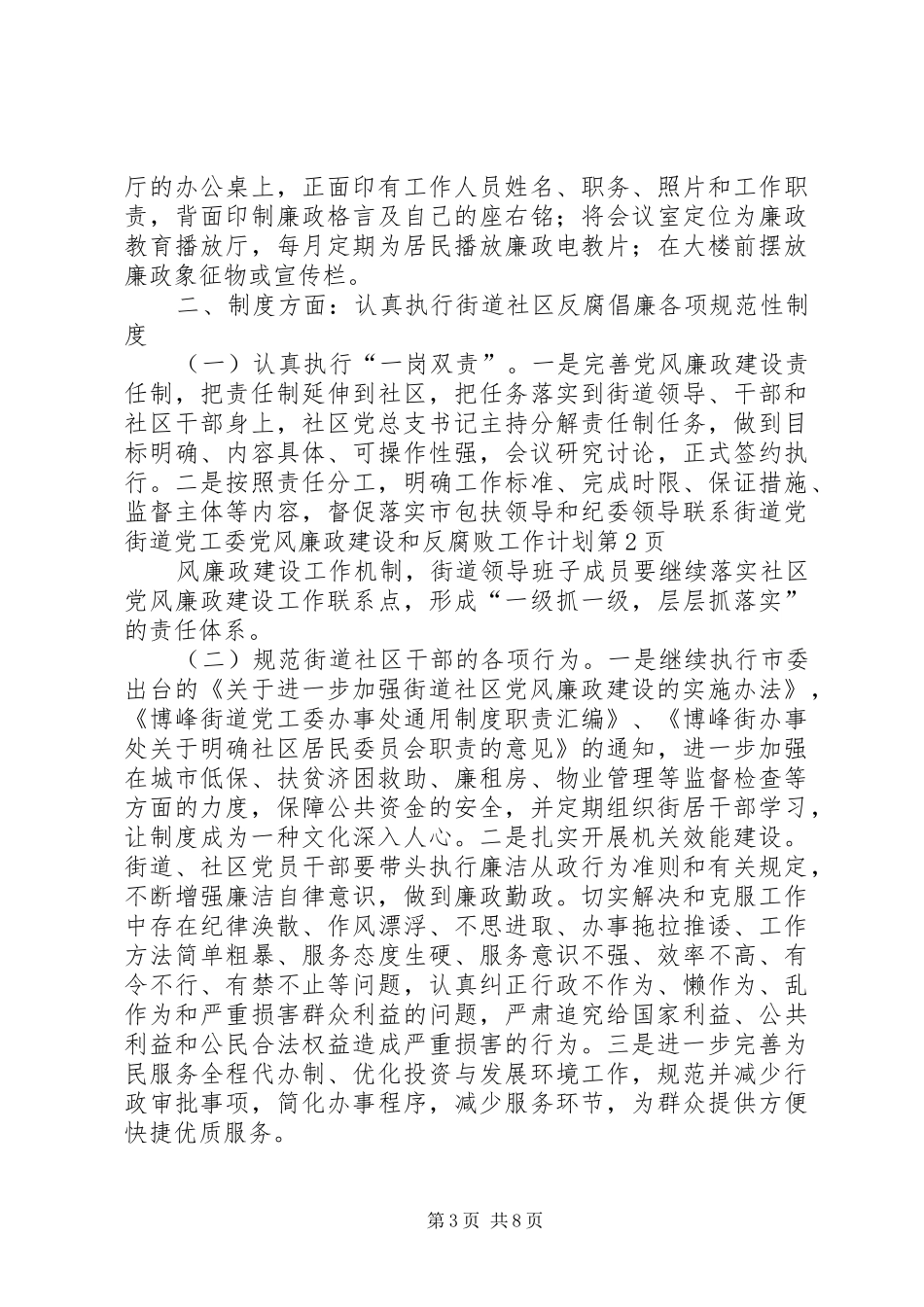 2024年街道党工委党风廉政建设和反腐败工作计划_第3页