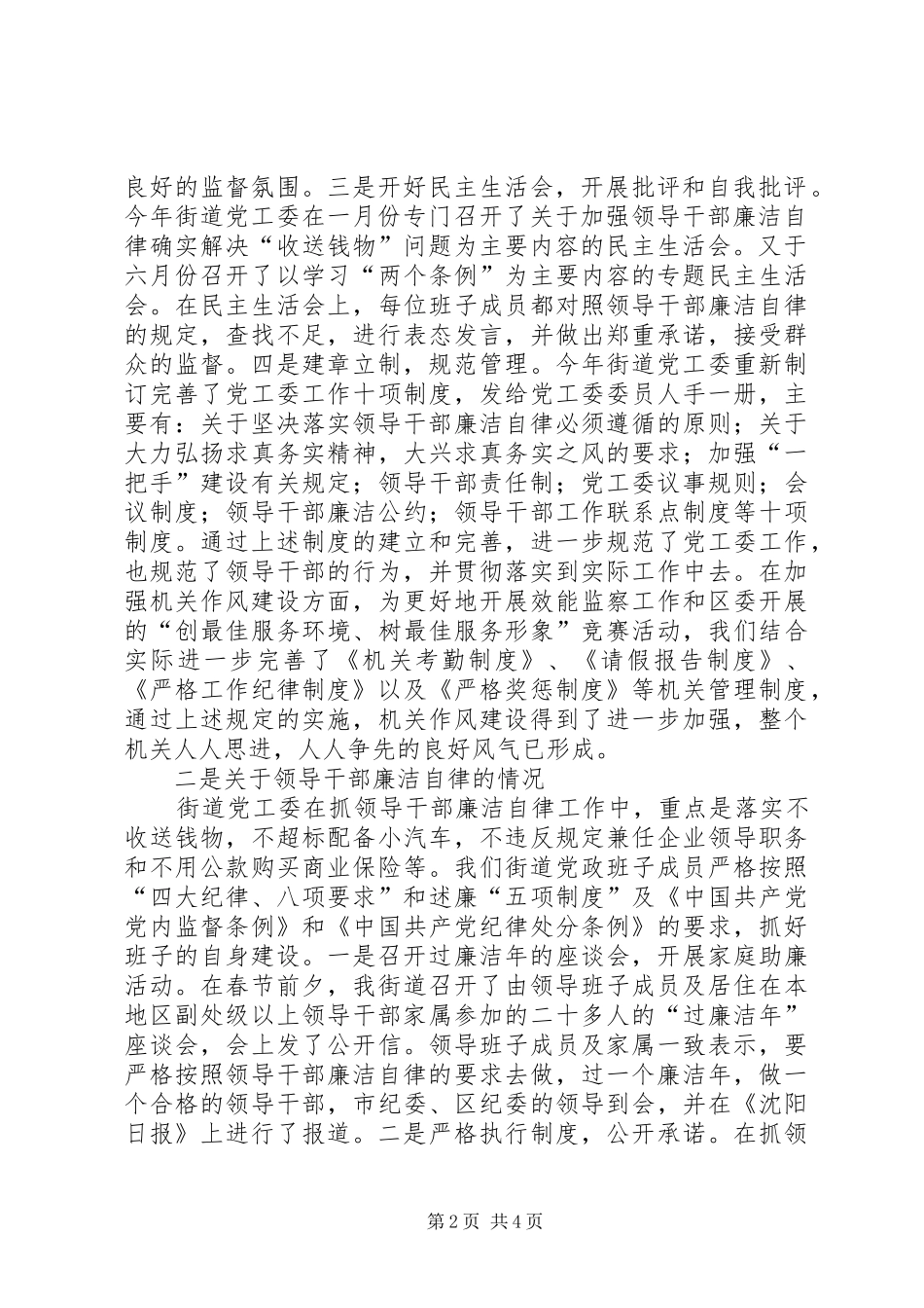 2024年街道党工委党风廉政建设自查报告_第2页