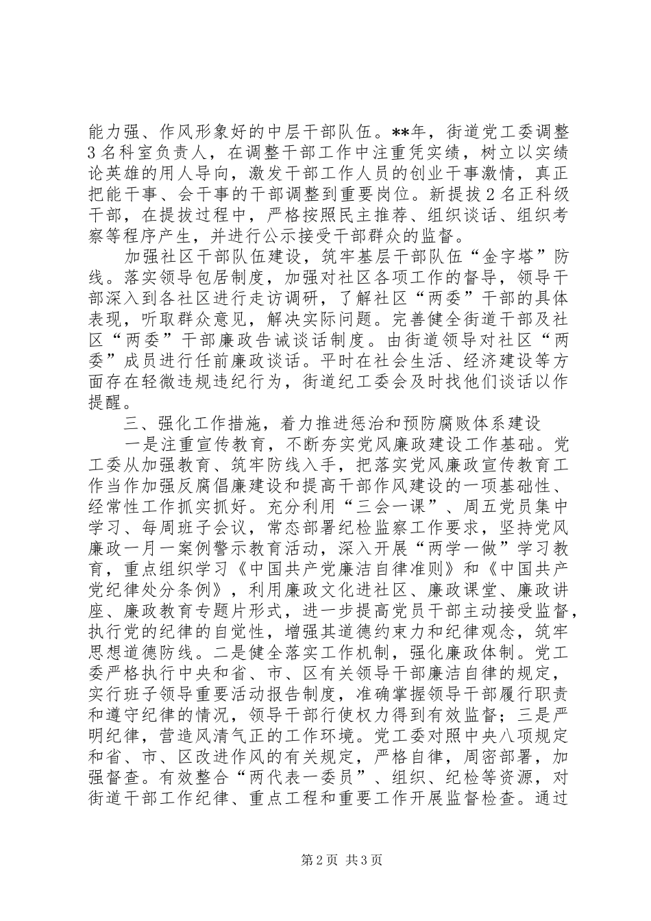 2024年街道党工委党风政风行风建设工作情况报告_第2页