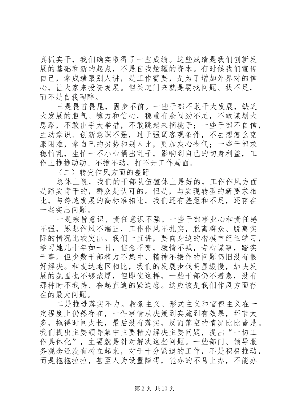 2024年解放思想转变作风工作领导致辞_第2页