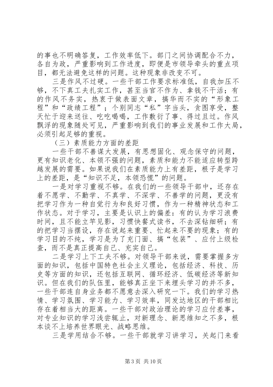 2024年解放思想转变作风工作领导致辞_第3页