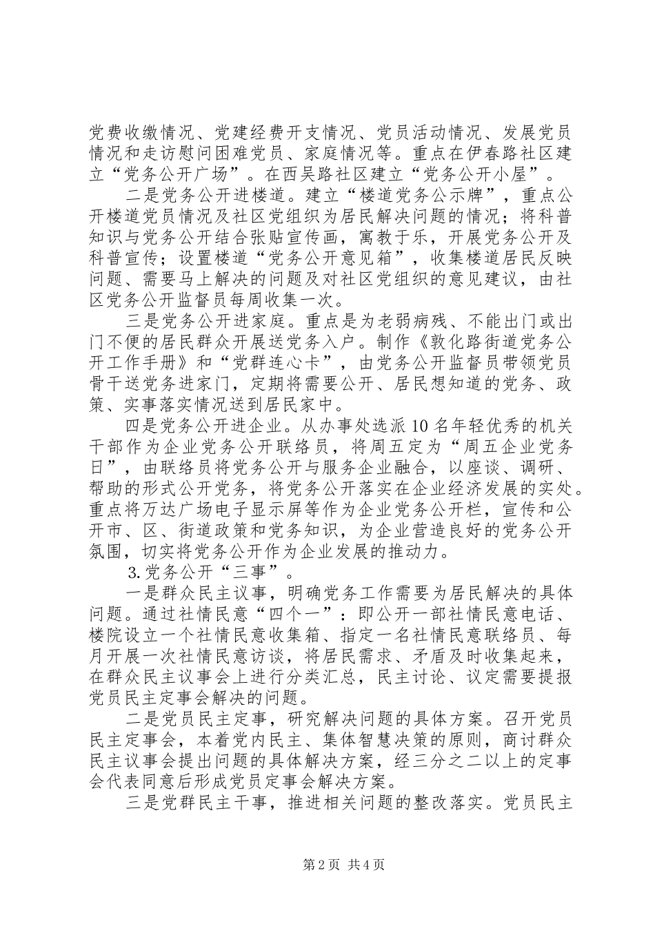 2024年街道党工委党务公开工作方案_第2页