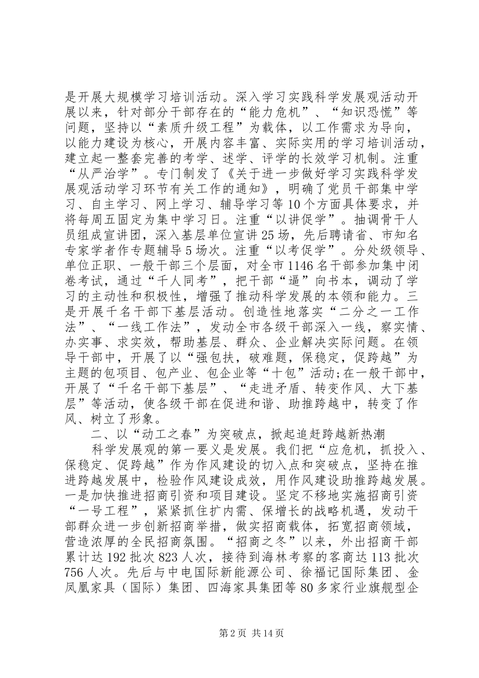 2024年解放思想转变作风为追赶跨越振兴提供有力保障_第2页