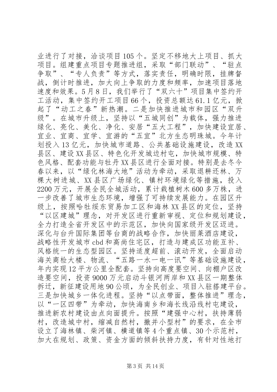 2024年解放思想转变作风为追赶跨越振兴提供有力保障_第3页