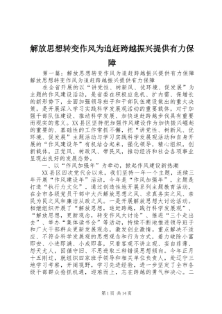 2024年解放思想转变作风为追赶跨越振兴提供有力保障