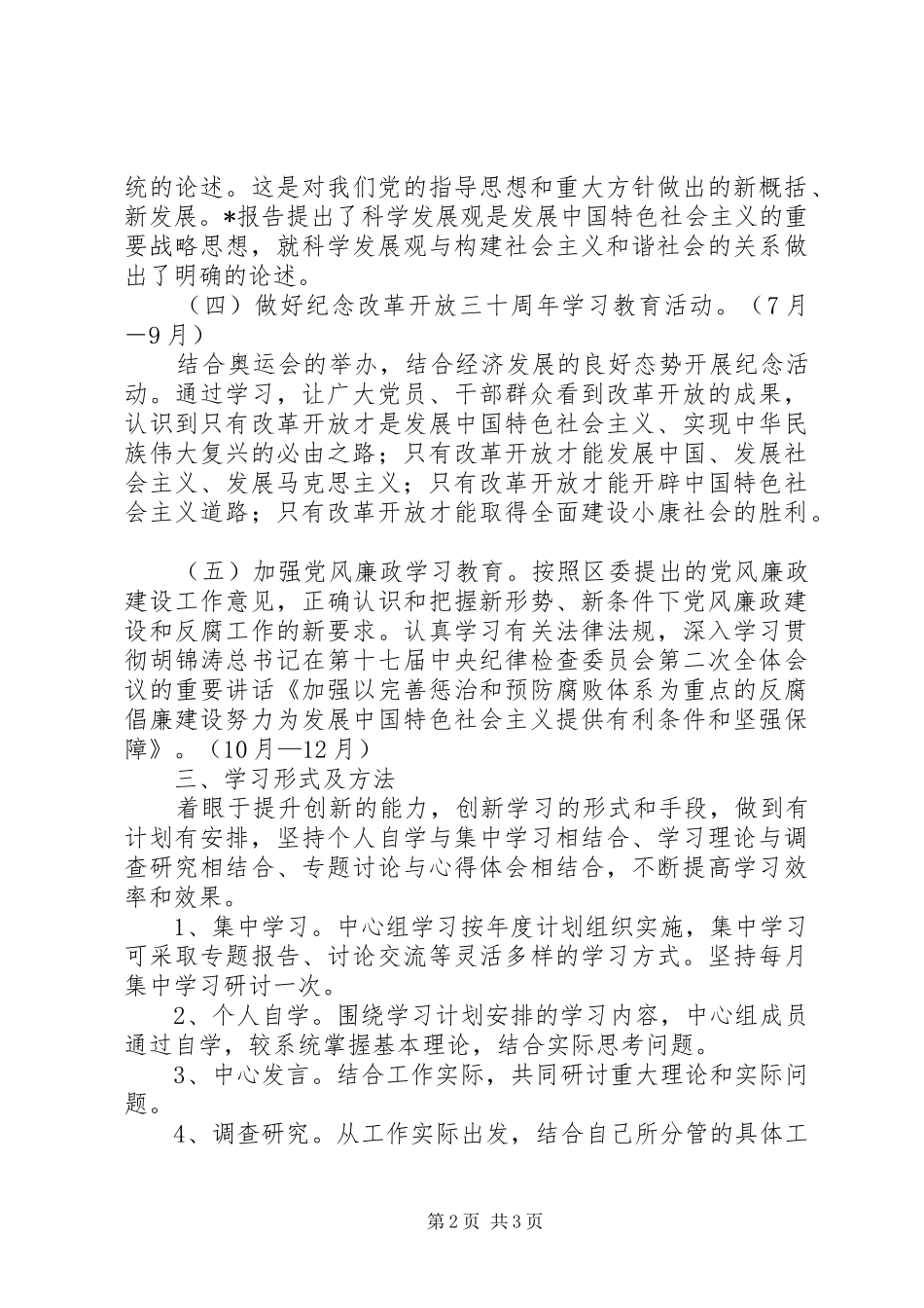 2024年街道党工委度理论学习计划_第2页