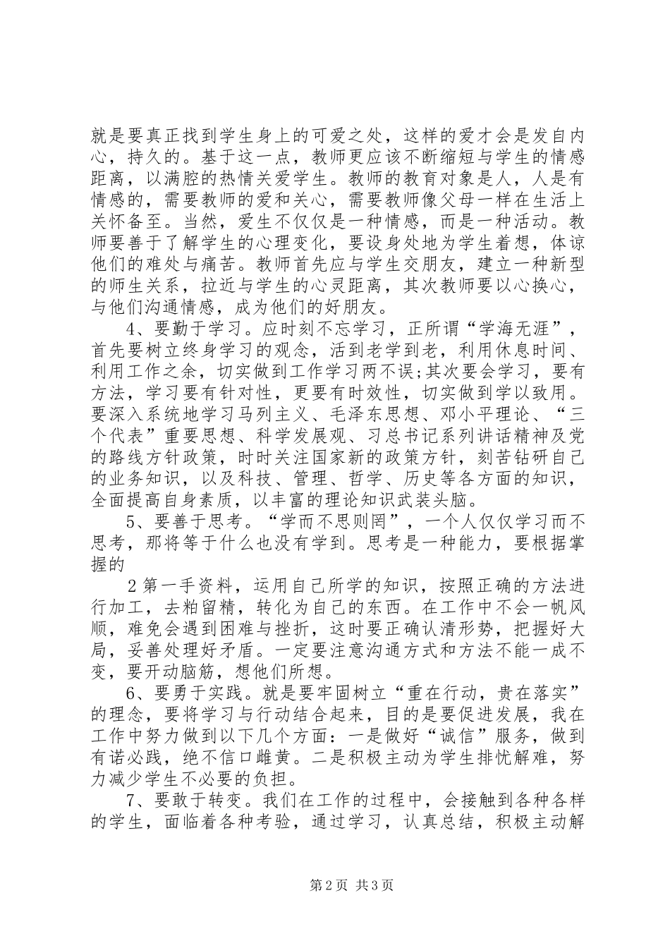 2024年解放思想转变作风着力改善清水发展环境心得体会_第2页