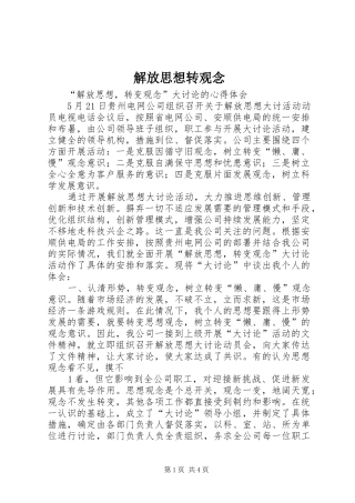 2024年解放思想转观念