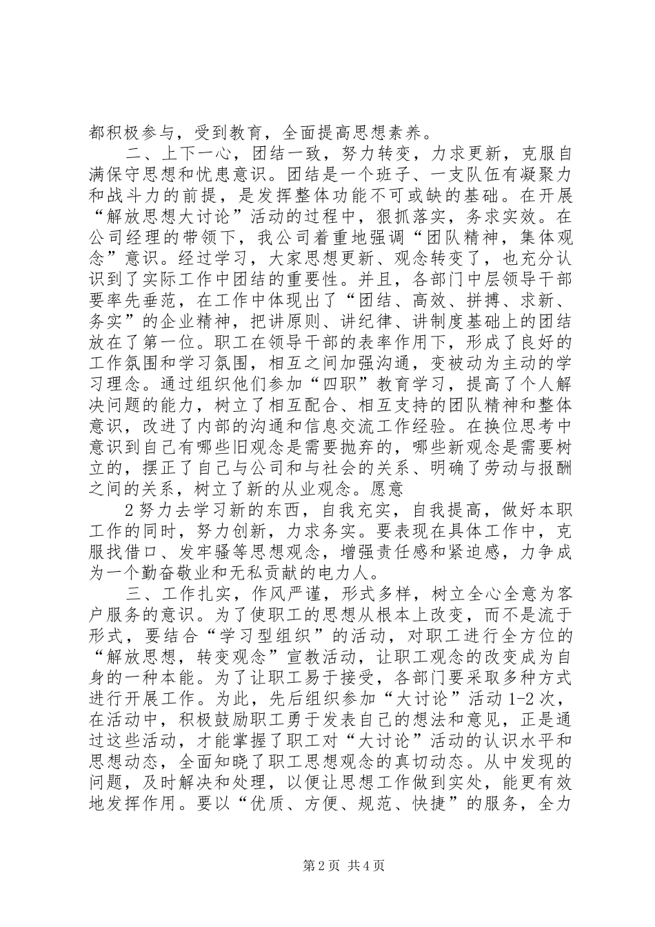 2024年解放思想转观念心得体会_第2页
