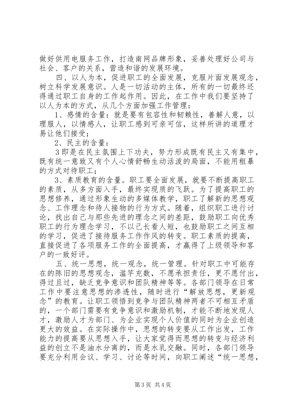 2024年解放思想转观念心得体会_第3页