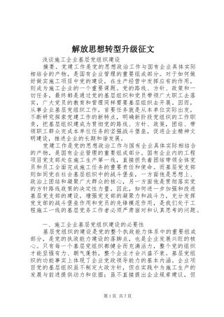 2024年解放思想转型升级征文