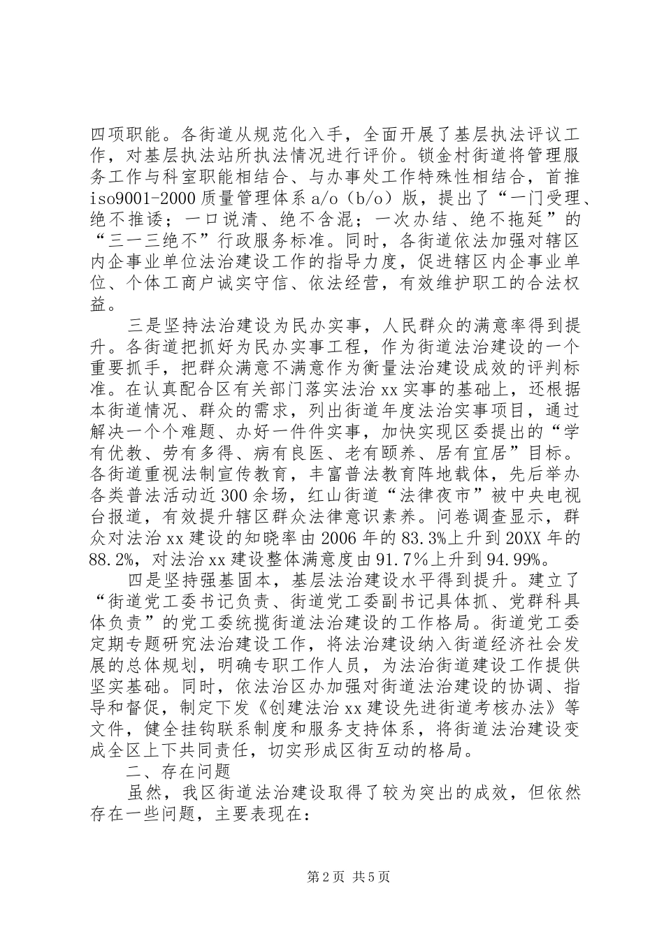 2024年街道党工委法治建设工作调研报告_第2页