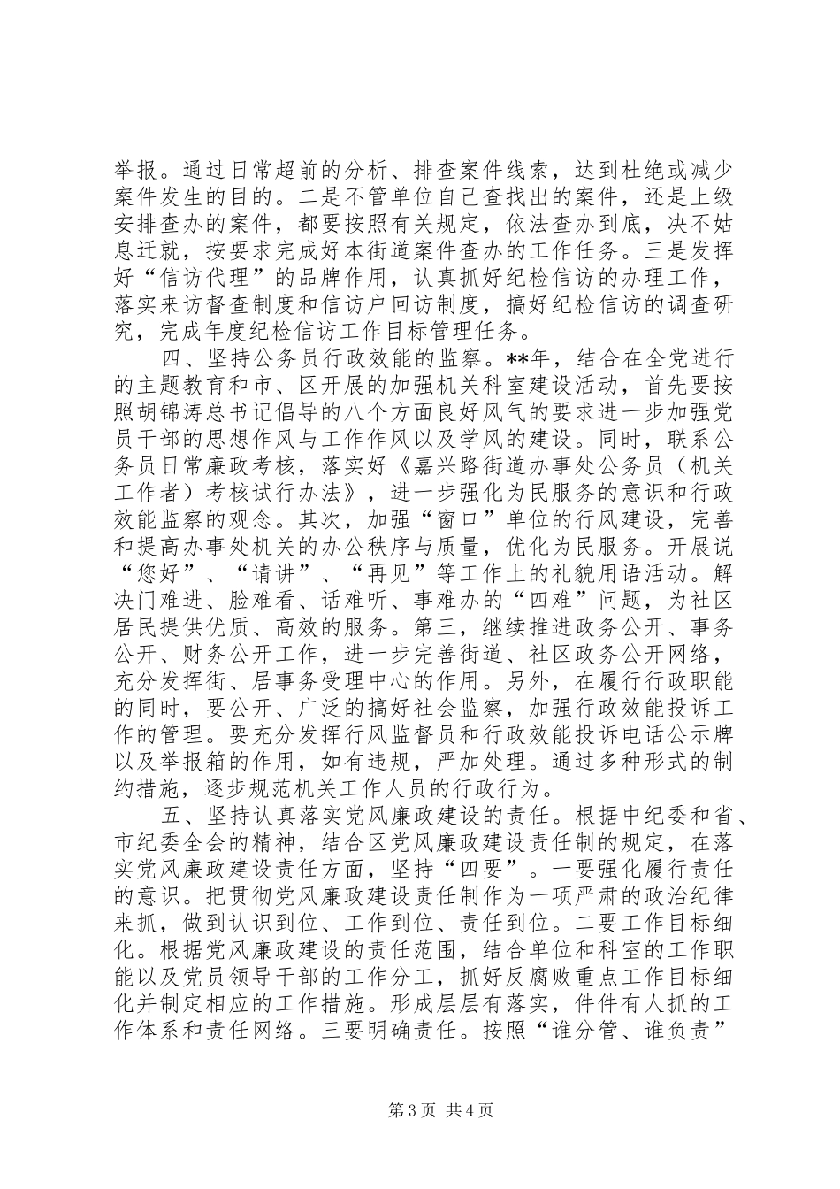 2024年街道党工委反腐败意见_第3页