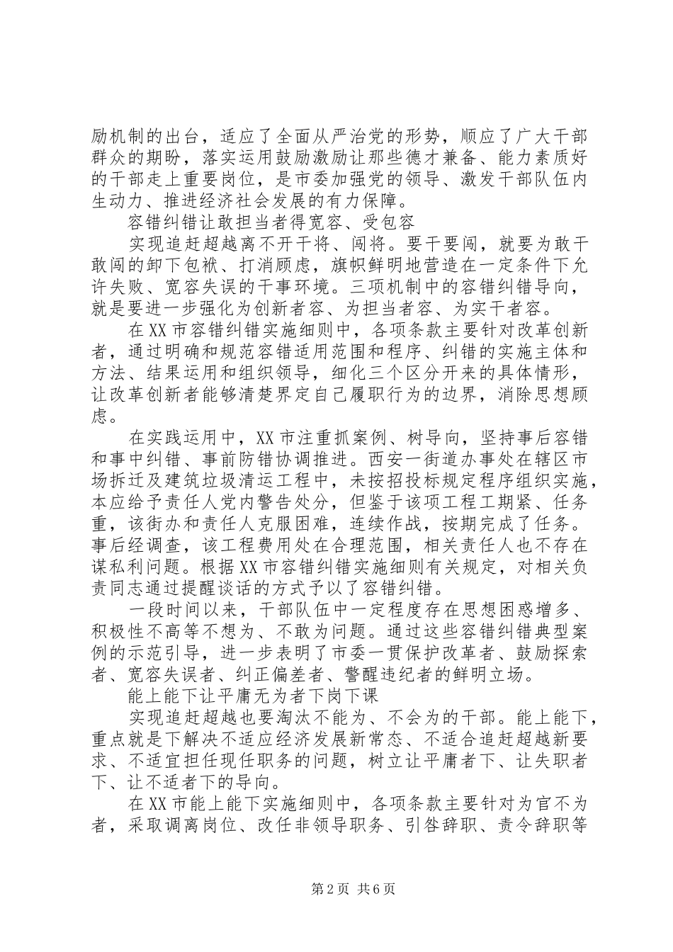 2024年解放思想追赶超越心得体会_第2页