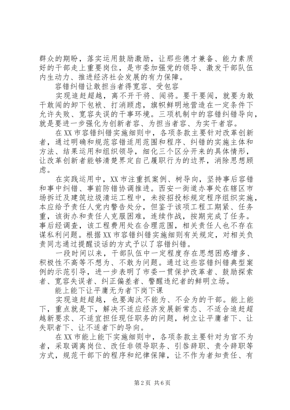 2024年解放思想追赶超越心得体会范文_第2页
