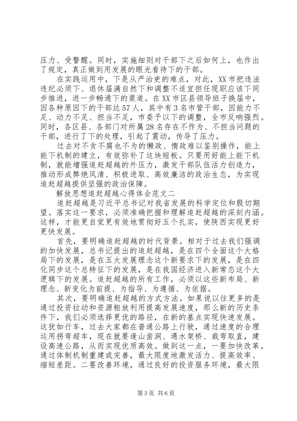 2024年解放思想追赶超越心得体会范文_第3页