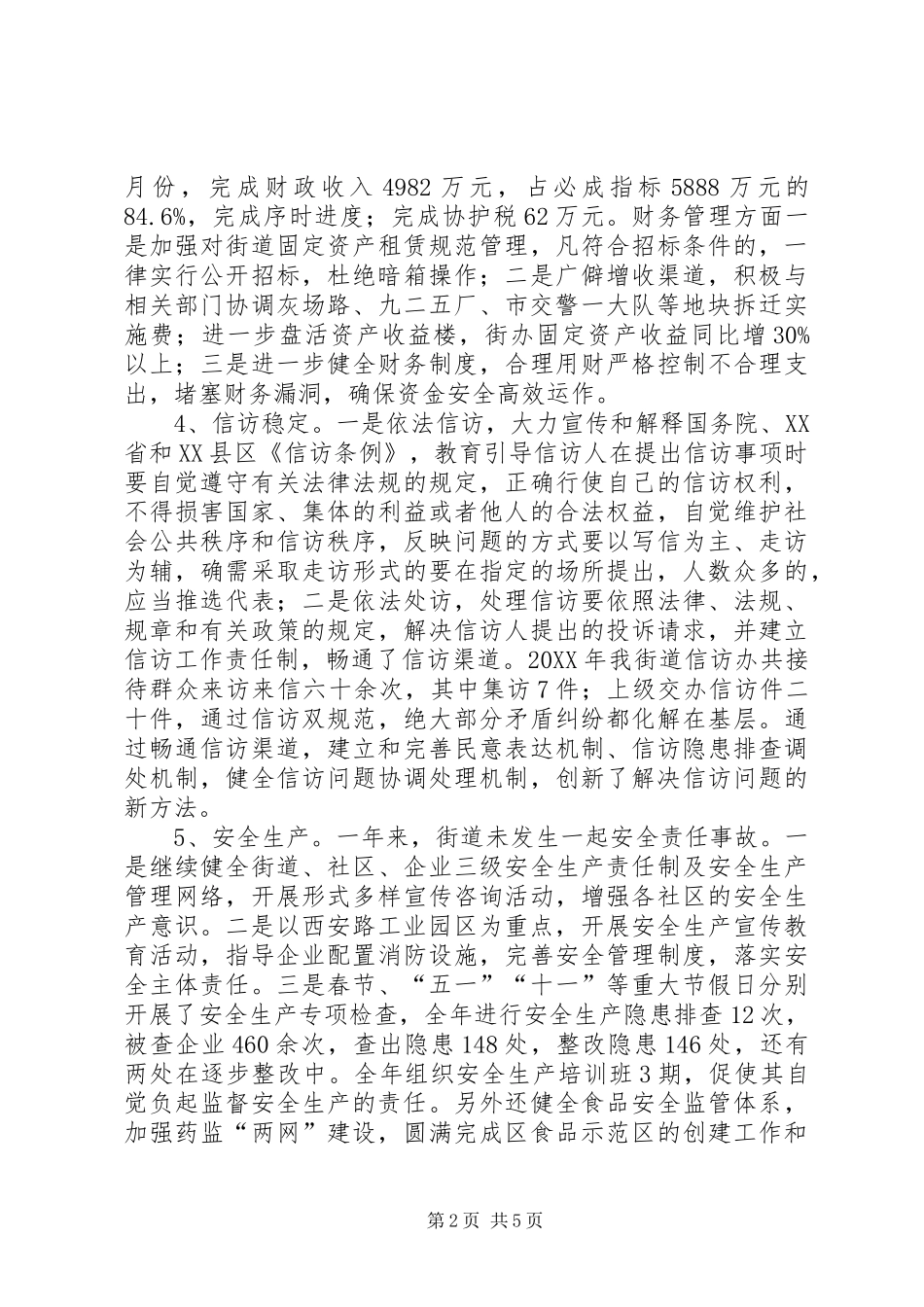 2024年街道党工委副书记办事处主任年度述职述廉报告_第2页