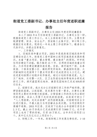 2024年街道党工委副书记办事处主任年度述职述廉报告