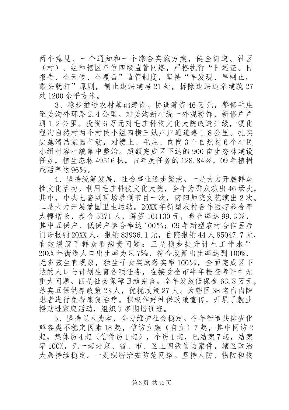 2024年街道党工委副书记办事处主任述职述廉报告_第3页