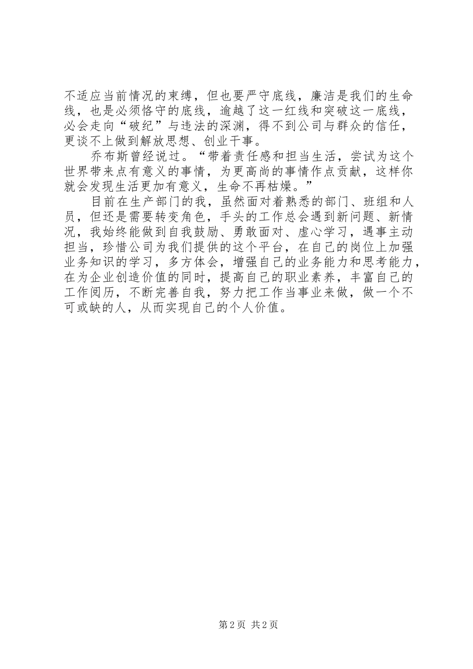 2024年解放思想自我革新担当有我创造价值_第2页