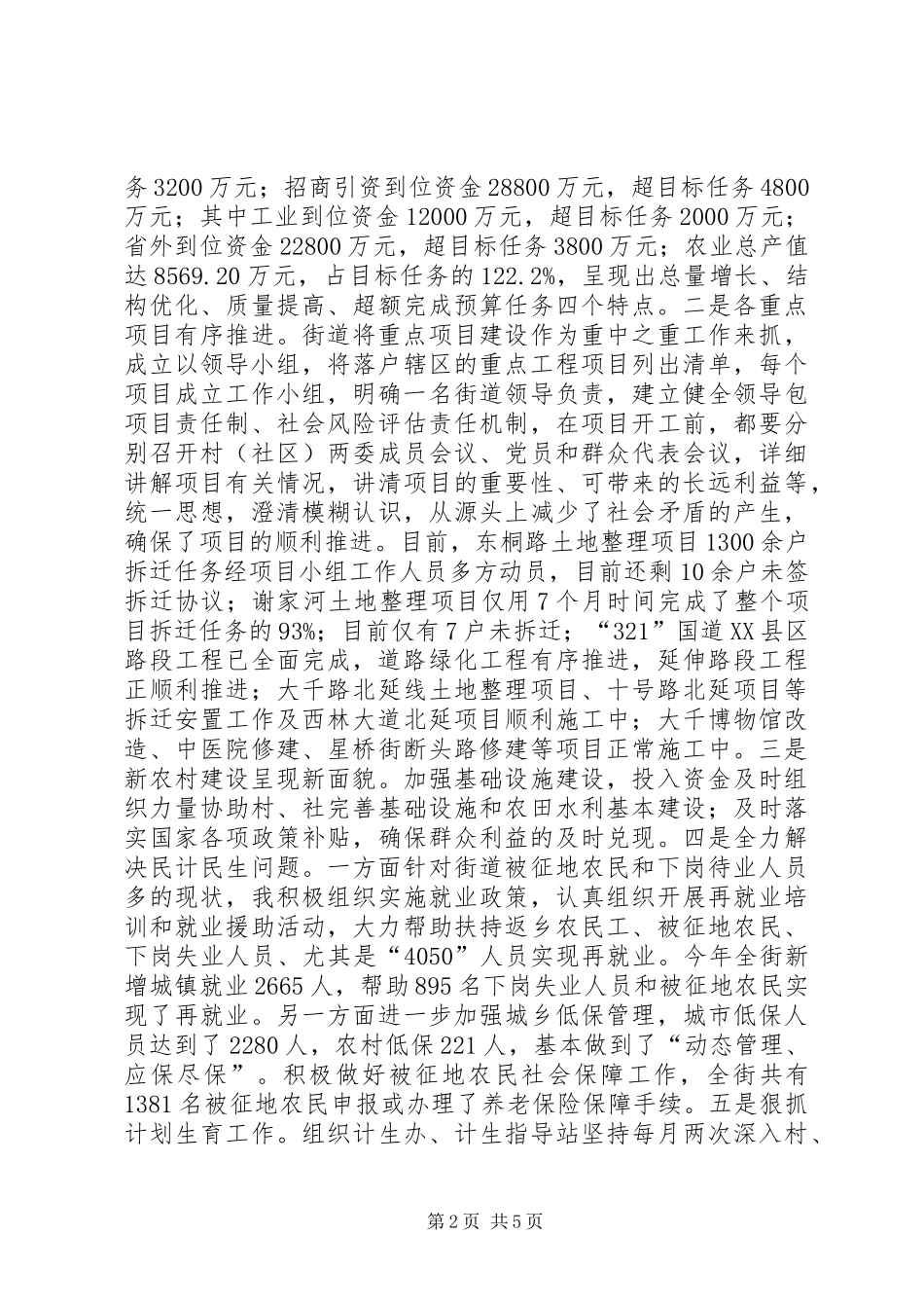 2024年街道党工委副书记兼办事处主任个人述职报告_第2页