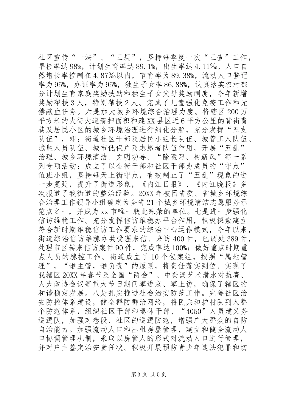 2024年街道党工委副书记兼办事处主任个人述职报告_第3页