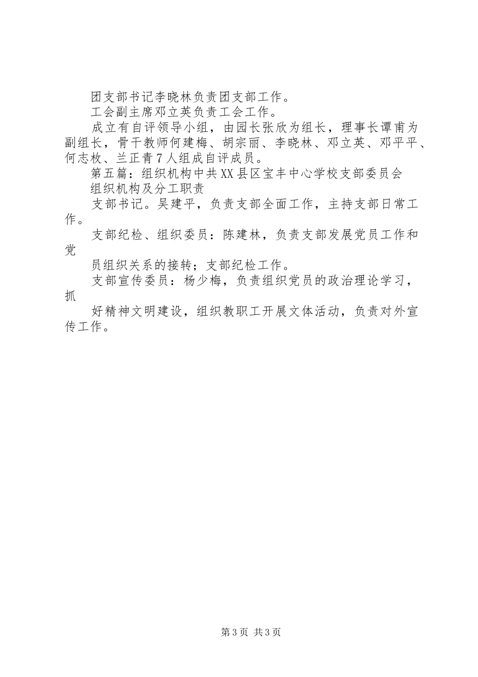 2024年解放思想组织机构_第3页