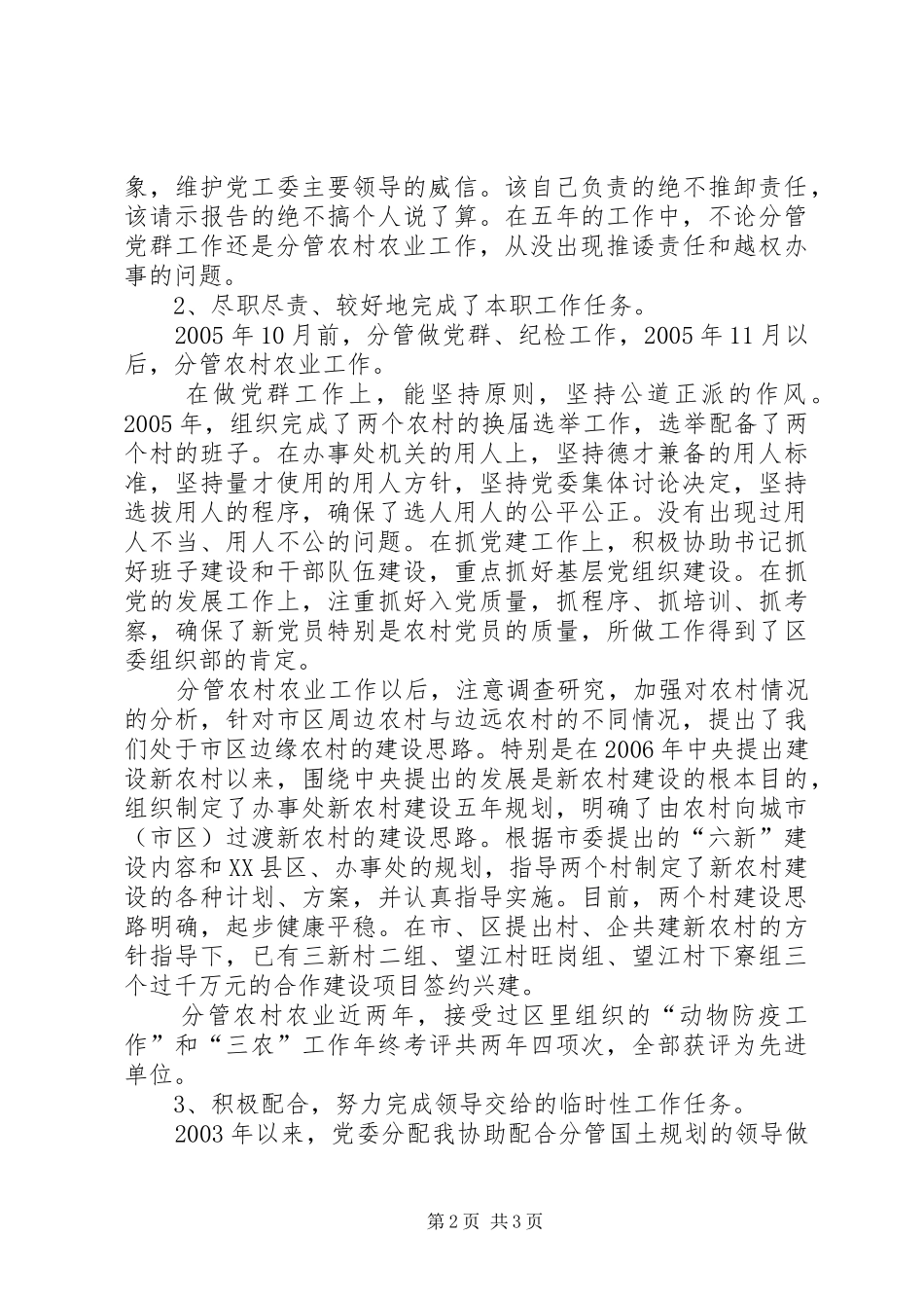 2024年街道党工委副书记任职五年个人述职报告_第2页