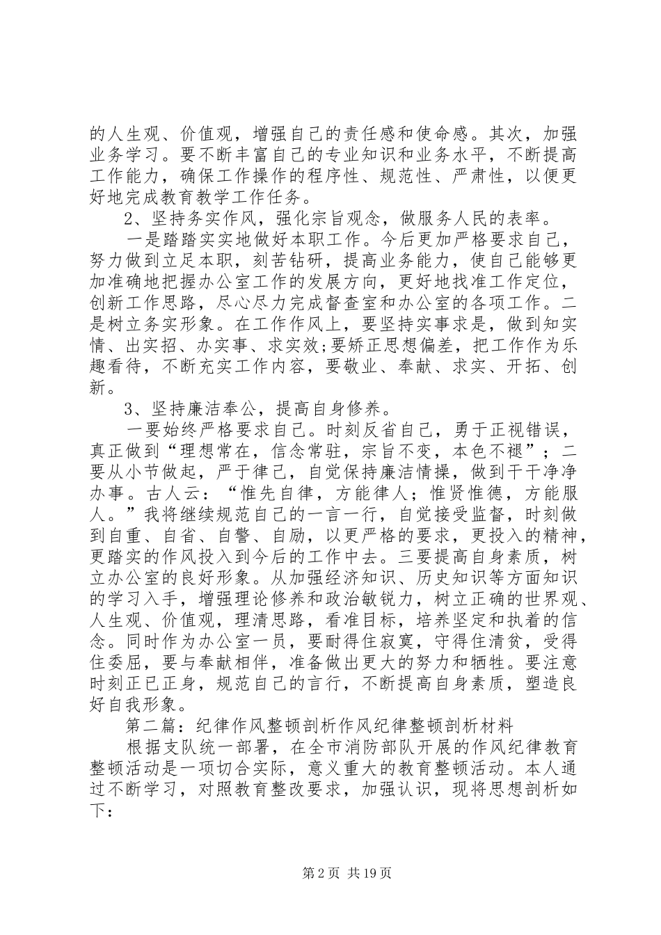 2024年解放思想作风整顿剖析材料_第2页