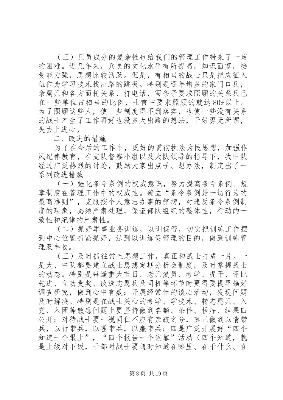 2024年解放思想作风整顿剖析材料_第3页