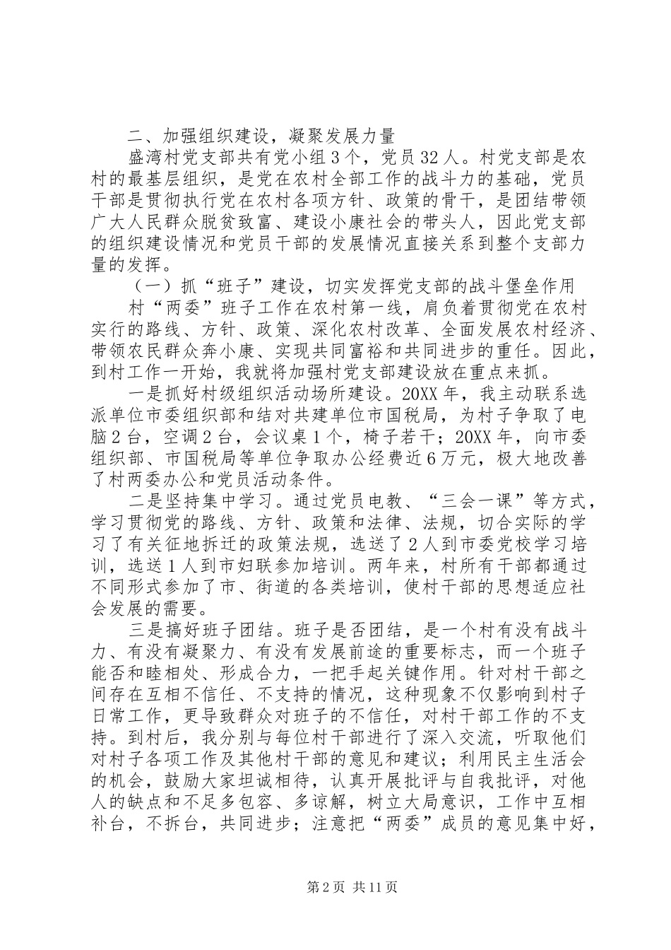 2024年街道党工委副书记述职报告_第2页
