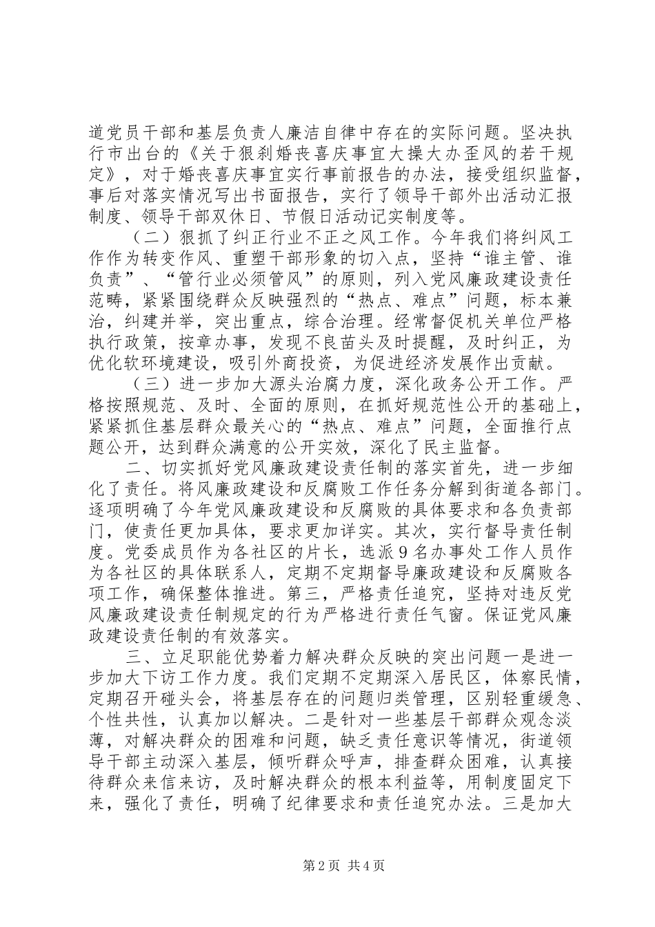 2024年街道党工委副书记述职报告述职报告_第2页