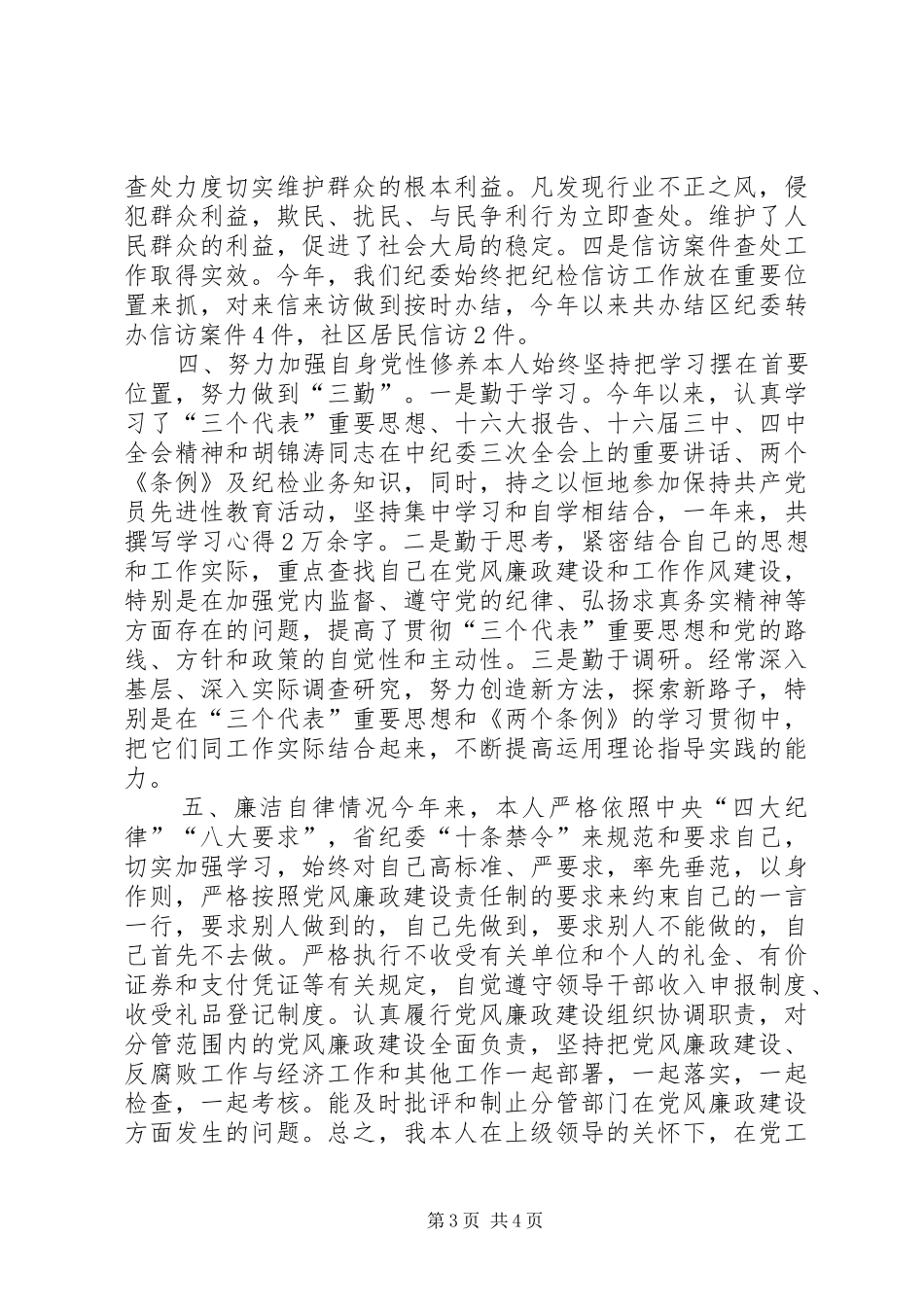 2024年街道党工委副书记述职报告述职报告_第3页